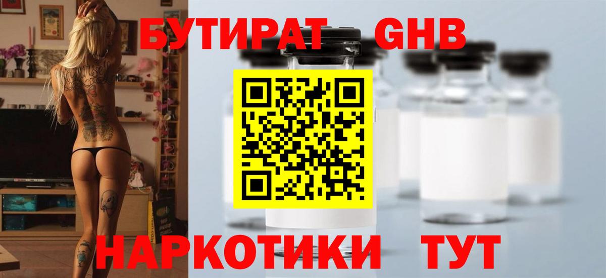 БУТИРАТ 99%  БУТИРАТ  Тавда  Вход с VPN 