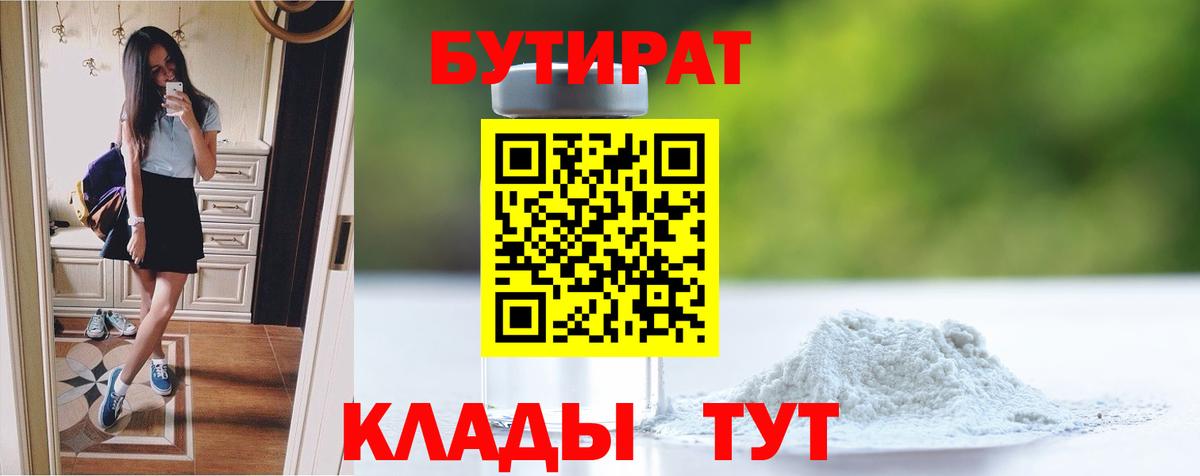 Бутират BDO Тавда