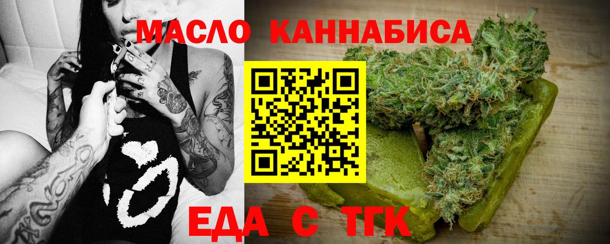 Тавда  Еда ТГК марихуана  Вход с VPN 