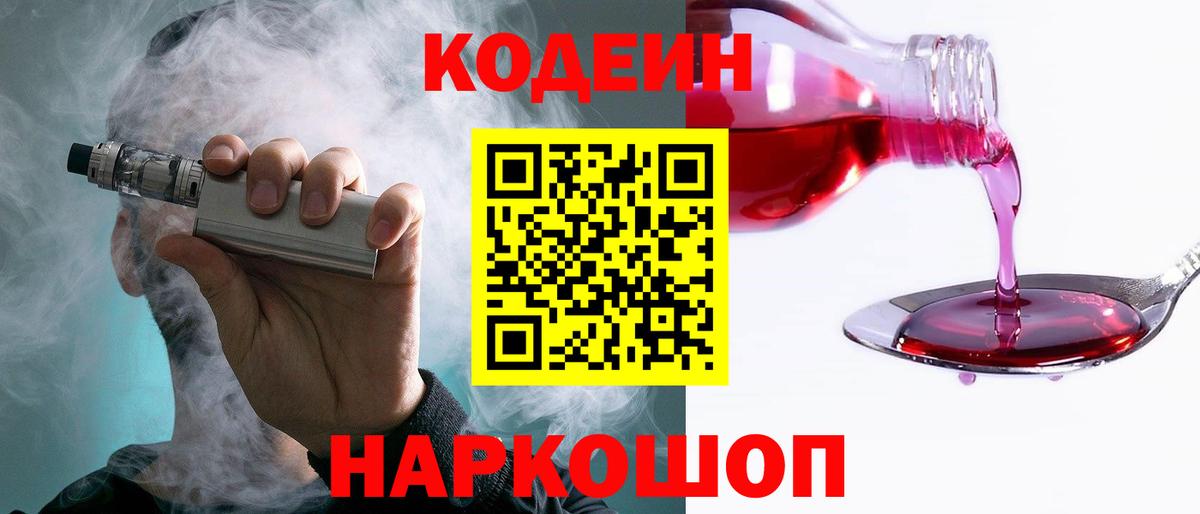 Кодеин Purple Drank  Codein Purple Drank  Тавда  Вход с VPN 