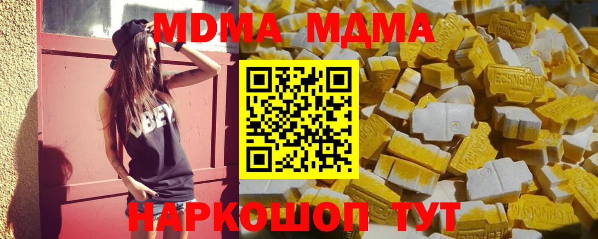 Тавда  MDMA  МДМА молли  Вход с VPN  MDMA crystal 