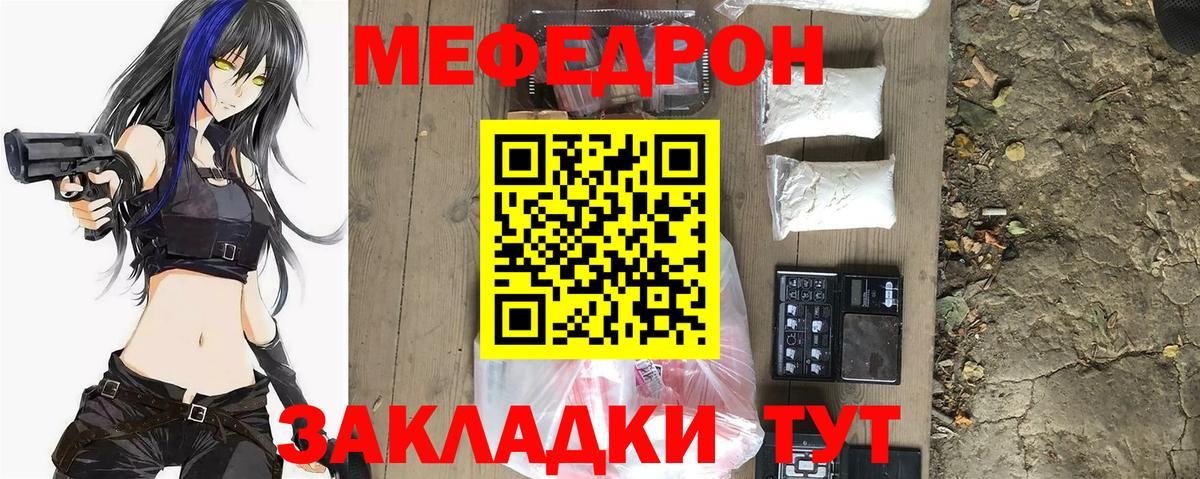Меф  Тавда