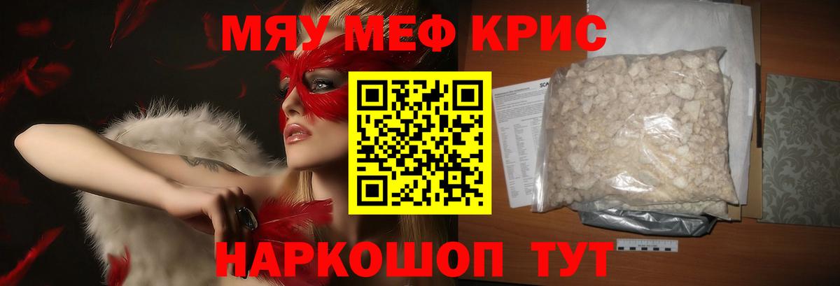 МЕФ мяу мяу  Мефедрон  Вход с VPN  Тавда  МЯУ-МЯУ мука 