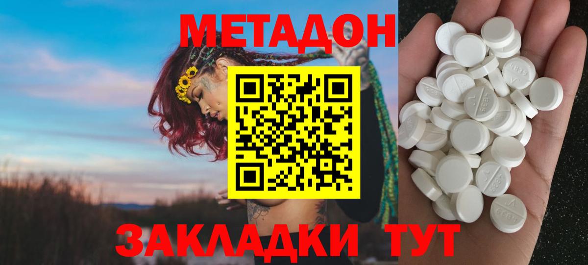 МЕТАДОН кристалл  Вход с VPN  Тавда 