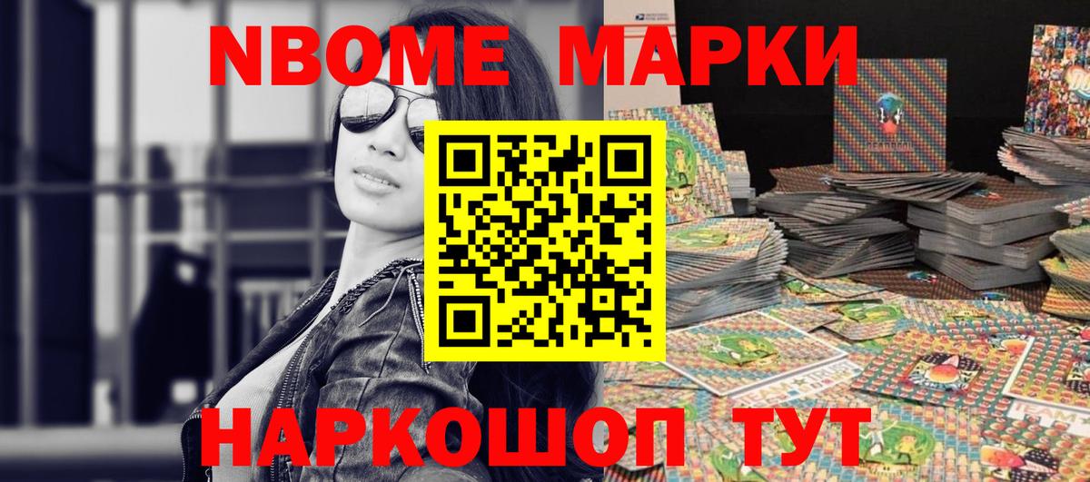 Марки N-bome 1,5мг  Марки N-bome 1,5мг  Тавда  Вход с VPN 