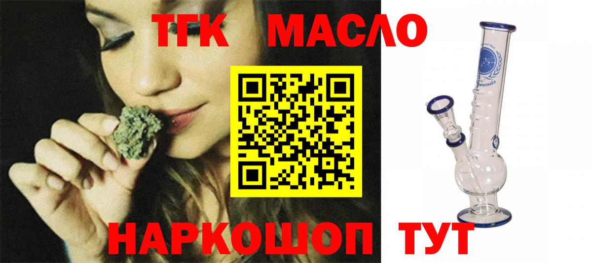 ТГК вейп с тгк Тавда